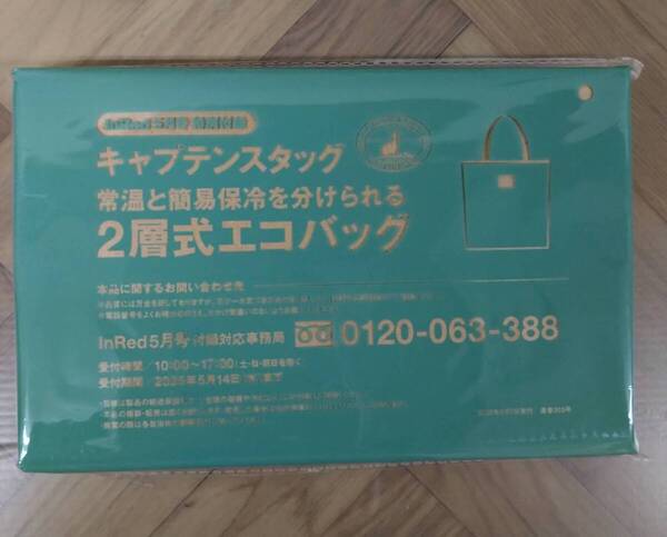 InRed インレッド 2025年 5月号 【付録】 キャプテンスタッグ 常温と簡易保冷を分けられる 2層式エコバッグ 未開封