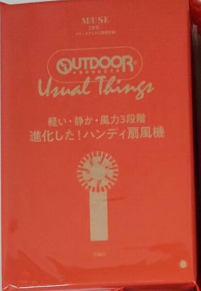 otona MUSE オトナミューズ 2024年 7月号 【付録】 OUTDOOR PRODUCTS Usual Things 軽い・静か・風力3段階 進化した! ハンディ扇風機×3個