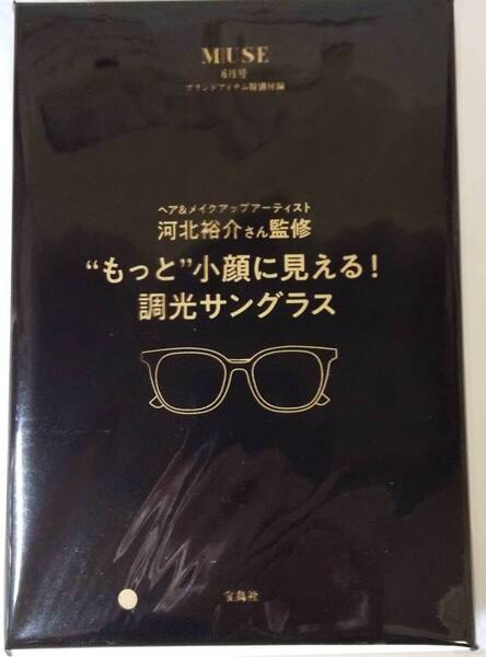 トナミューズ 2025年 6月号 【付録】 ヘア&メイクアップアーティスト 河北裕介さん監修 “もっと”小顔に見える! 調光サングラス