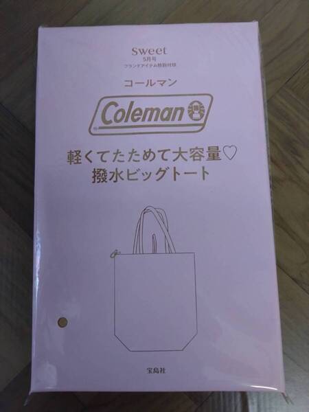 sweet スウィート 2025年 5月号 【付録】 Coleman 軽くてたためて大容量 撥水ビッグトート 未開封