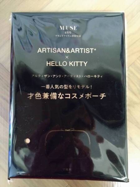 otona MUSE 2025年 4月号 【付録】 ARTISAN&ARTIST* × HELLO KITTY 一番人気の型をリモデル! 才色兼備なコスメポーチ 未開封