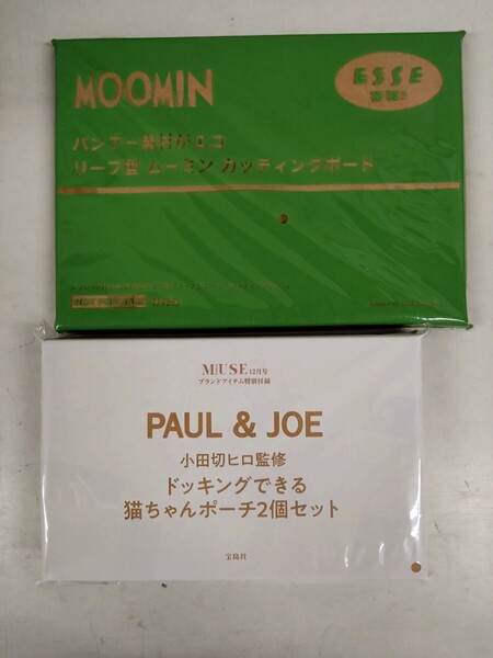 2個セットESSE 23年 10月 MOOMIN リーフ型カッティングボード ・otona MUSE22年 12月号PAUL & JOE BEAUTE猫ちゃん柄のポーチ2個セット