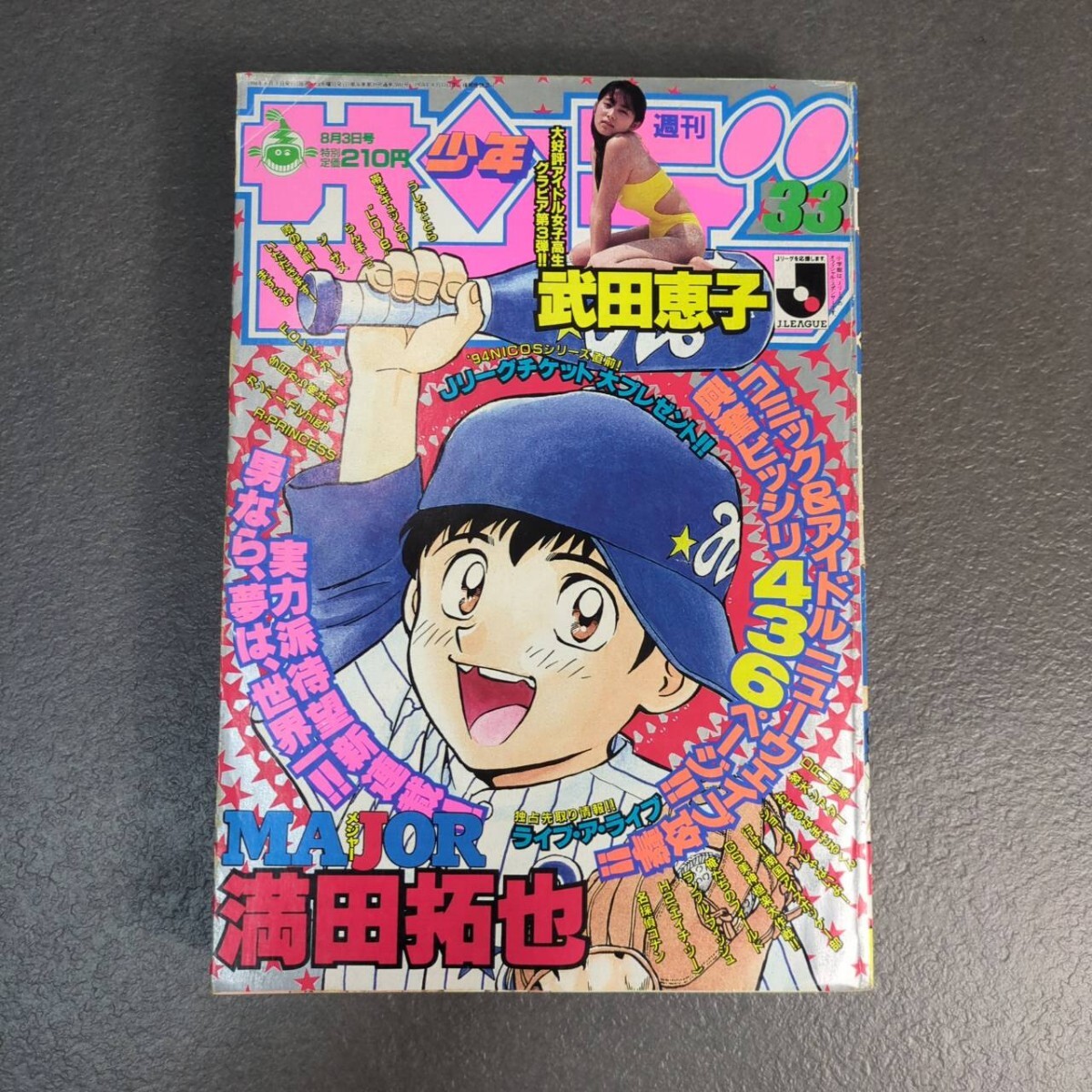 週刊少年サンデー1994年47号 Yahoo!オークション -「少年サンデー 1994」(本、雑誌) の落札