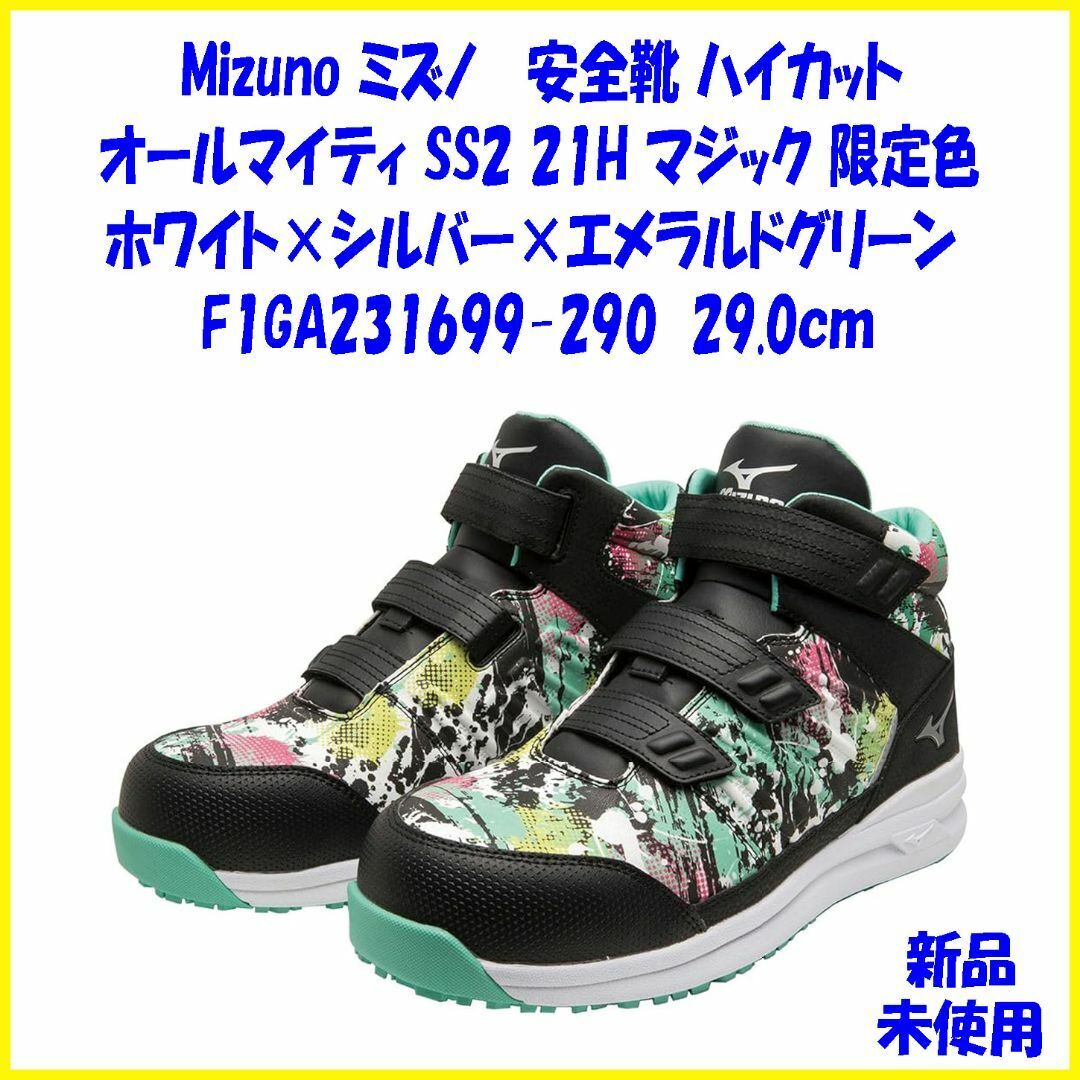 【限定価格セール！】 2025年最新】Yahoo!オークション -ミズノ安全靴(安全靴)の中古品 安全靴