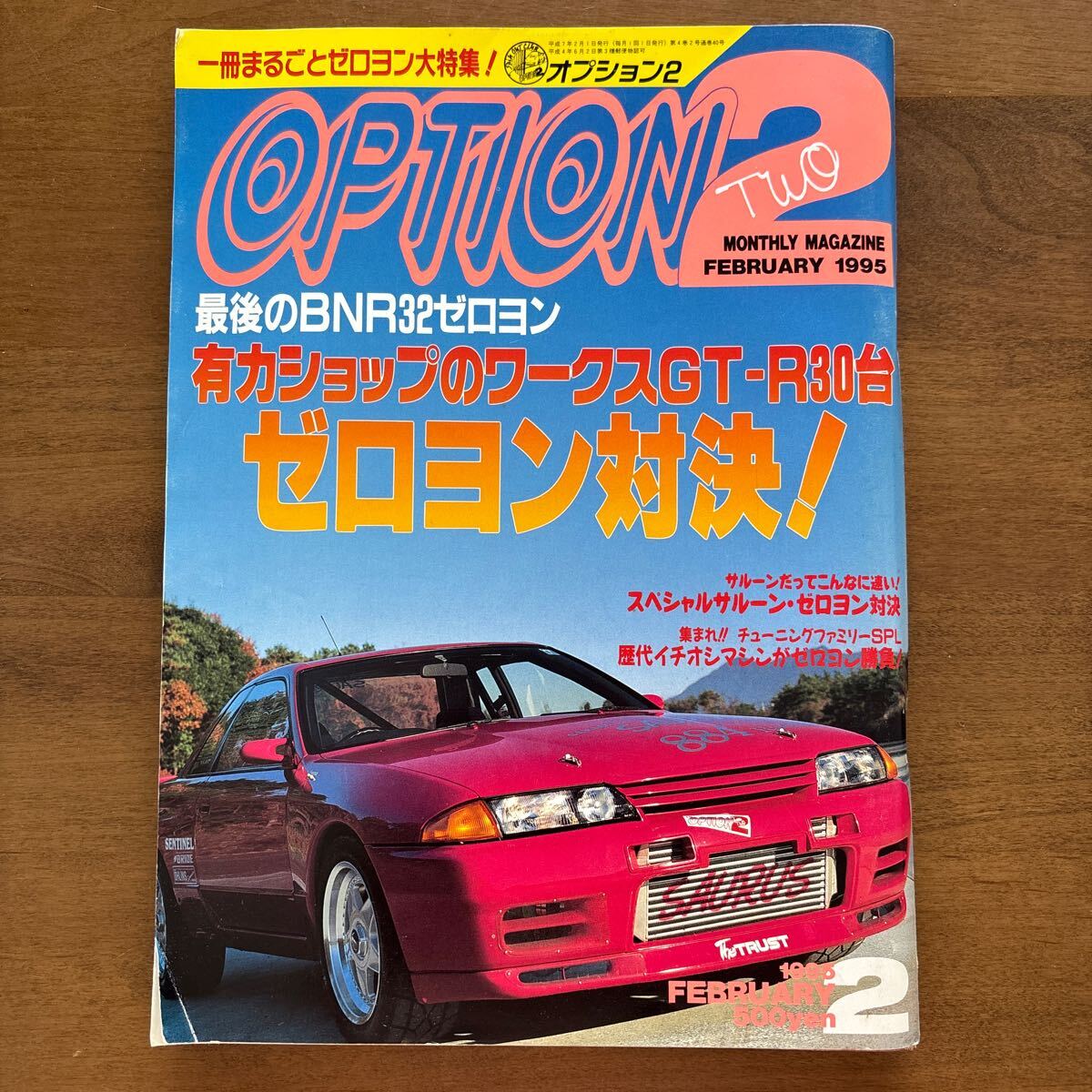 OPTION 2 1995年1〜9月号 9冊 雑誌 オプション2 旧車