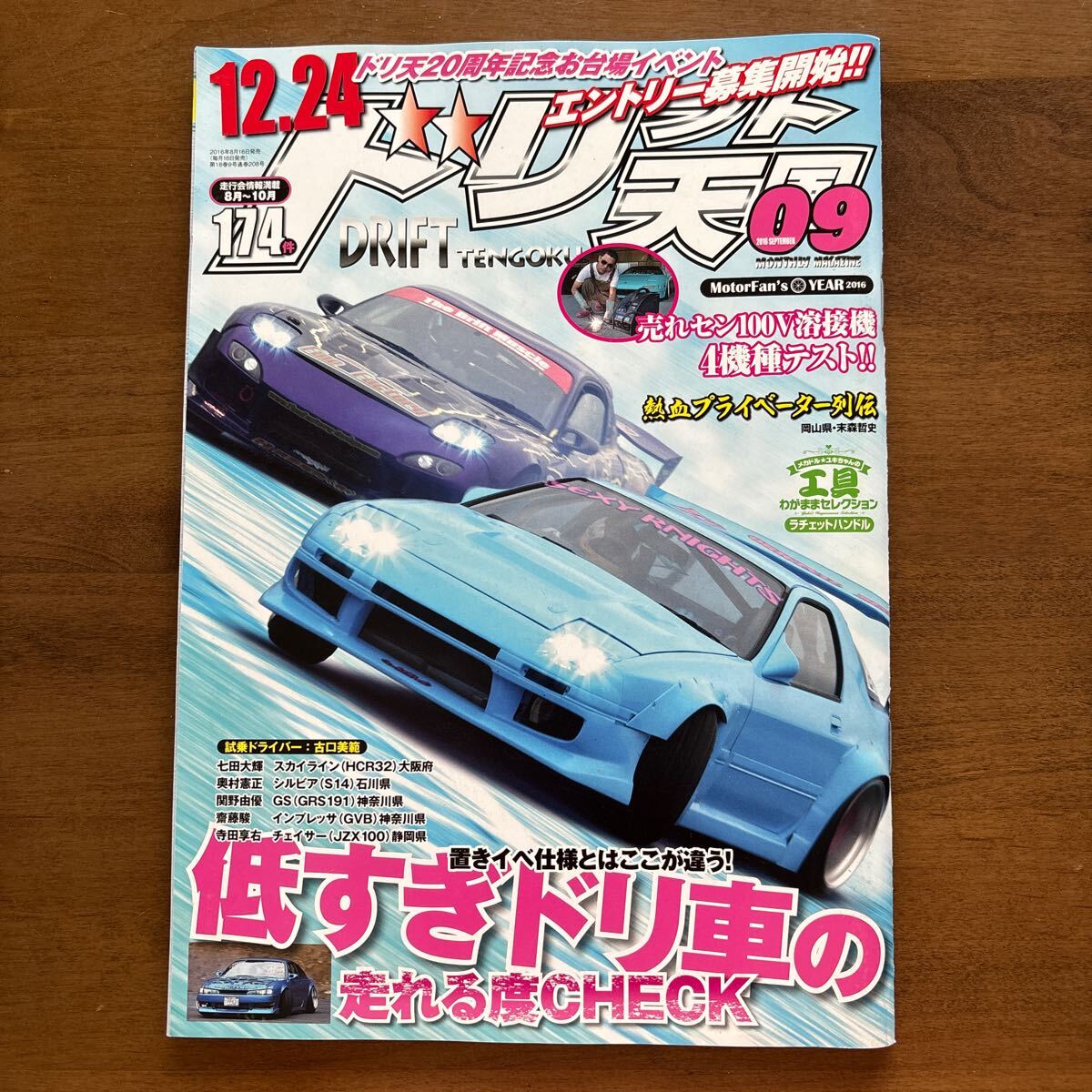 2025年最新】Yahoo!オークション -ドリフト天国(本、雑誌)の中古