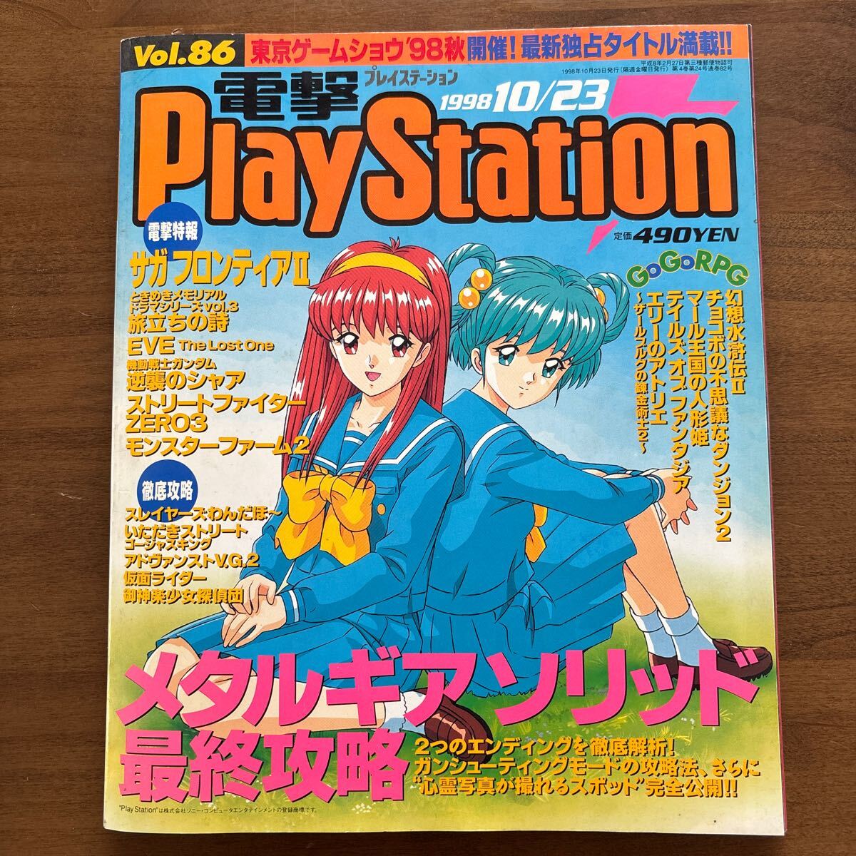 2025年最新】Yahoo!オークション -電撃プレイステーション 1998