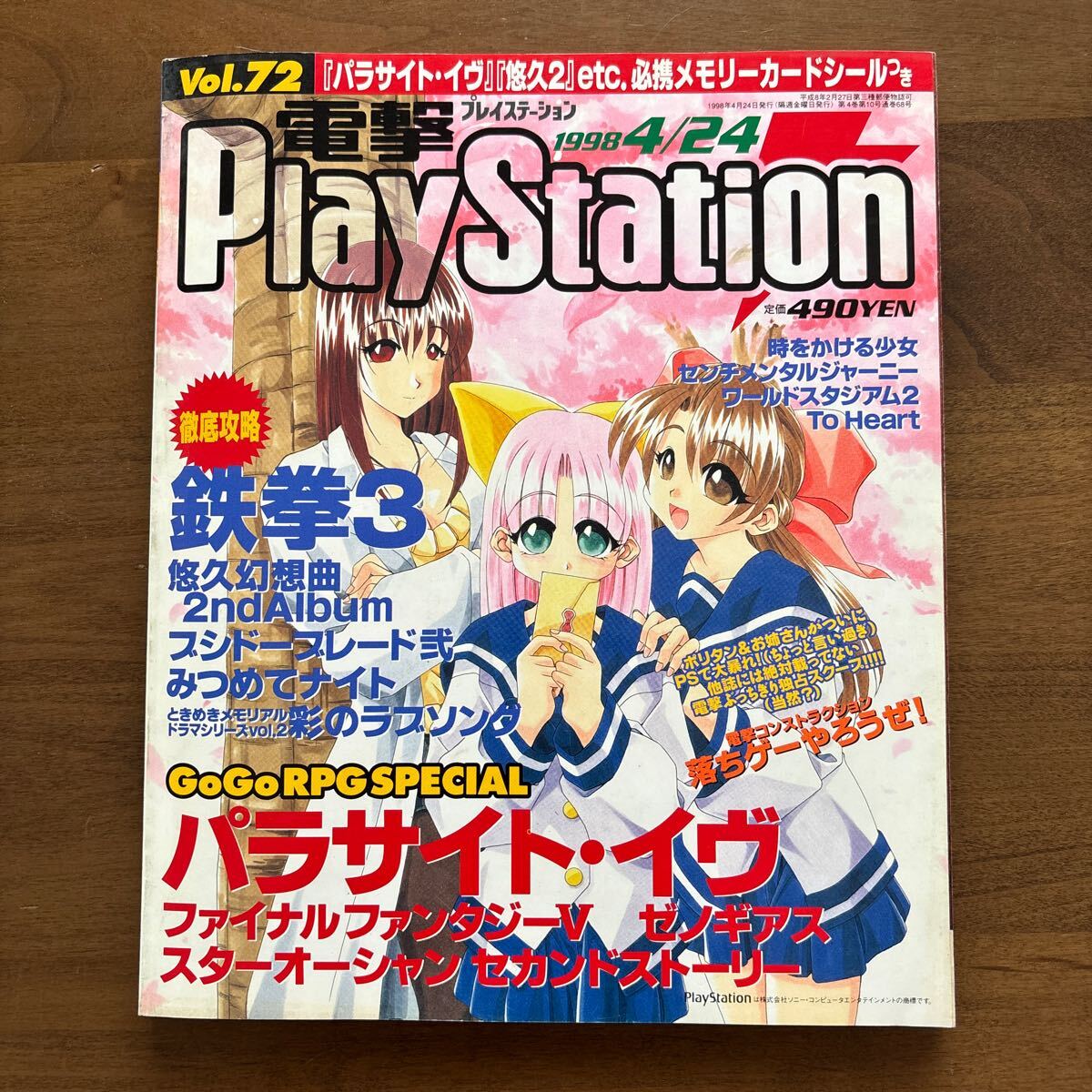 Yahoo!オークション -「電撃playstation 1998」の落札相場・落札価格
