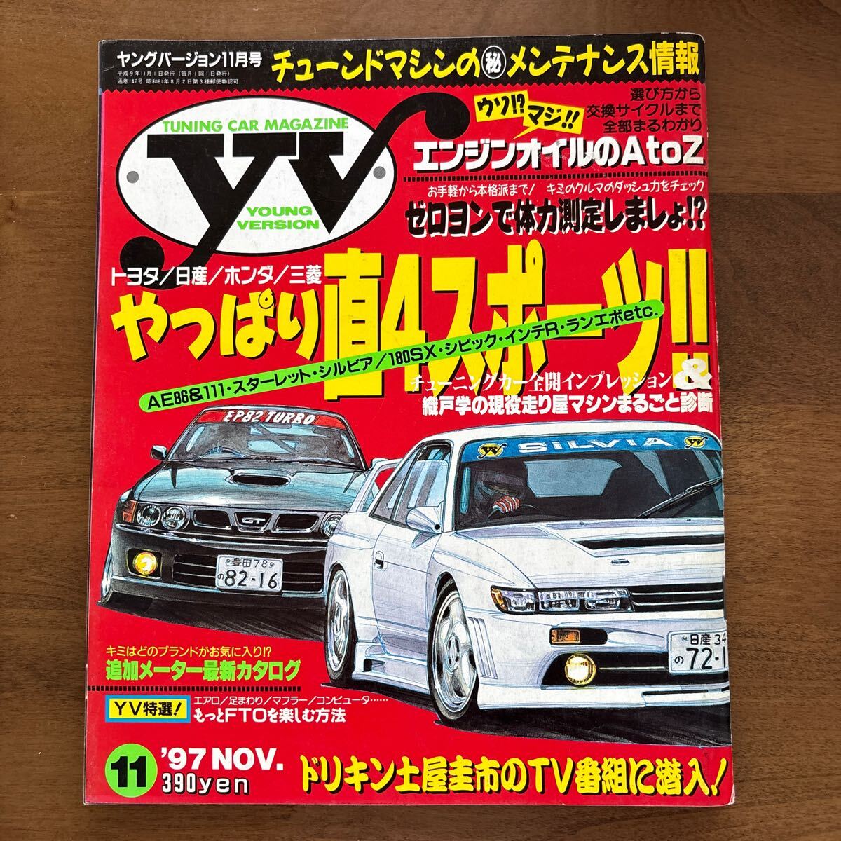 2025年最新】Yahoo!オークション -ヤングバージョン(本、雑誌)の