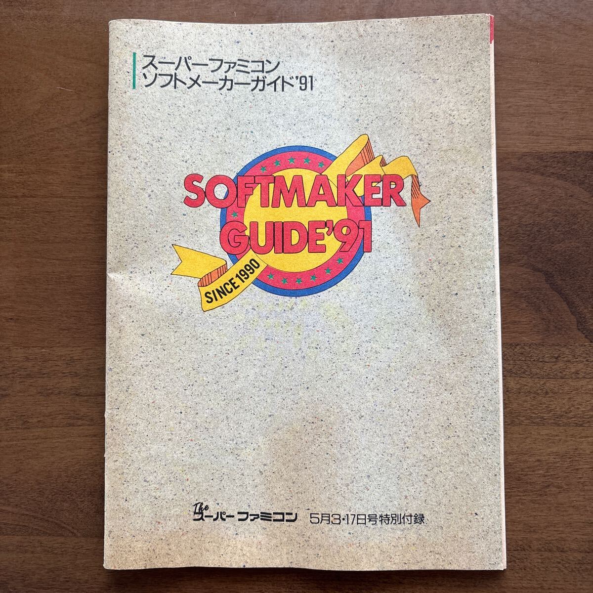 ファミコン・スーパーファミコン 新作ゲームソフトカタログ91 当時物 2025年最新】Yahoo!オークション -theスーパーファミコン(本