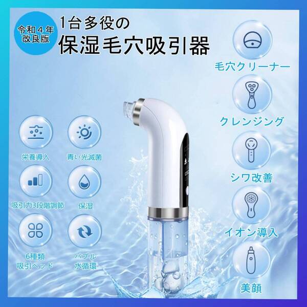 ☆毛穴吸引器 真空吸引技術 水流式 高品質 安全設計 操作簡単 3選択可能