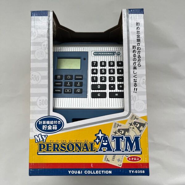 24時間以内に発送! マイパーソナルATM 計算機能付き貯金箱 TY-0358 友愛玩具 未使用品