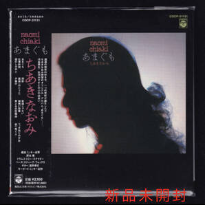 【匿名送料無料】即決新品 ちあきなおみ あまぐも/紙ジャケットCD/夜へ急ぐ人