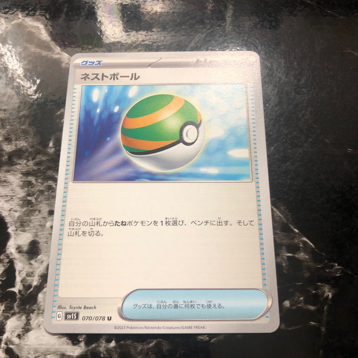 2025年最新】Yahoo!オークション -ネストボールの中古品・新品