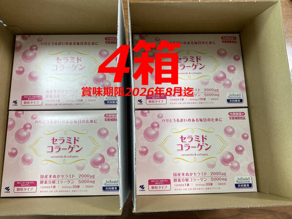 4箱セット(30袋×4箱) 小林製薬 セラミドコラーゲン 株主優待 コラーゲン セラミド