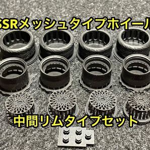 ★送料無料! 1/24カーモデル 汎用品 15インチ SSRメッシュタイプホイール 中間リム4本セット タイヤ選べます AE86 ハコスカ ケンメリ★
