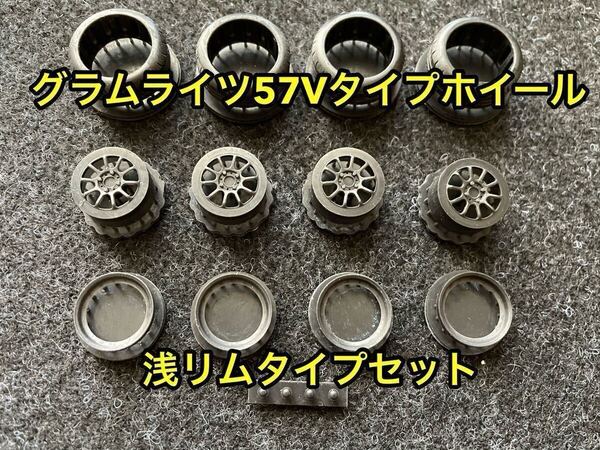 ★送料無料! 1/24カーモデル 汎用品 グラムライツ57Vタイプホイール 浅リム タイヤ選べます ユーノスロードスター AE86 3Dプリンター製★