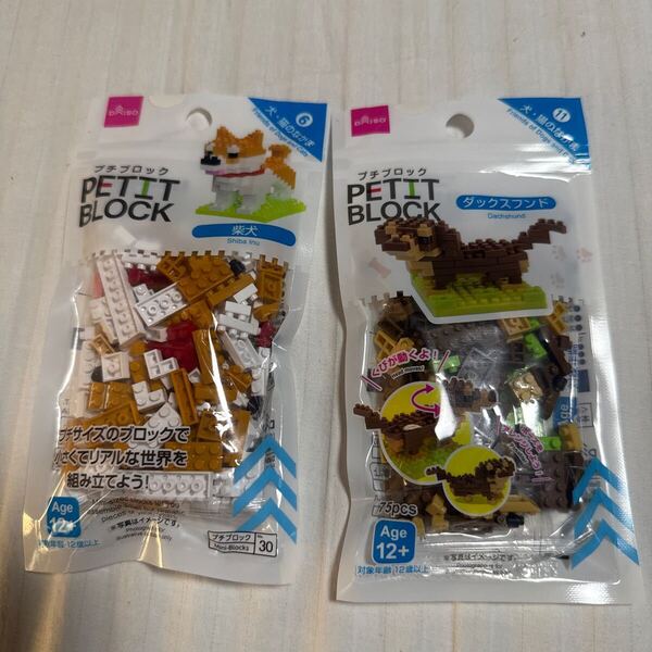 ダイソー プチブロック 犬猫のなかま 柴犬とダックスフンド2個セット LEGO