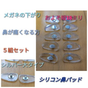 シリコン鼻パッド 5組セット送料無料