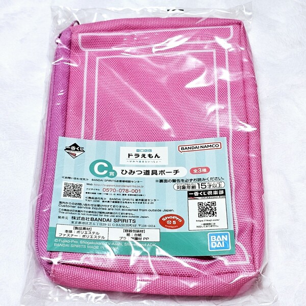 匿名 どこでもドア ひみつ道具ポーチ 一番くじ ドラえもん~ひみつ道具といっしょ~ C賞