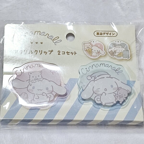 匿名 サンリオ シナモロール シナモン サンリオキャラクター アクリルクリップ 2個セット