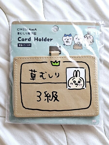匿名 うさぎ3級 カードホルダー ちいかわ IC IDカードホルダー