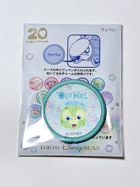 匿名 TDS ディズニーシー ダッフィー&フレンズ 20周年 カラフルハピネス ワッペン オルメル