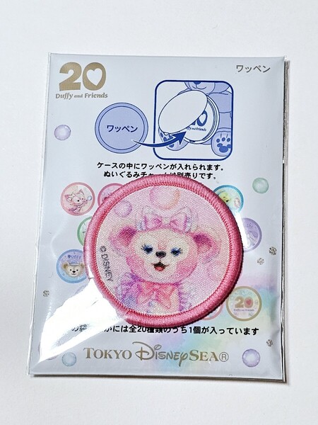 匿名 TDS ディズニーシー ダッフィー&フレンズ 20周年 カラフルハピネス ワッペン シェリーメイ