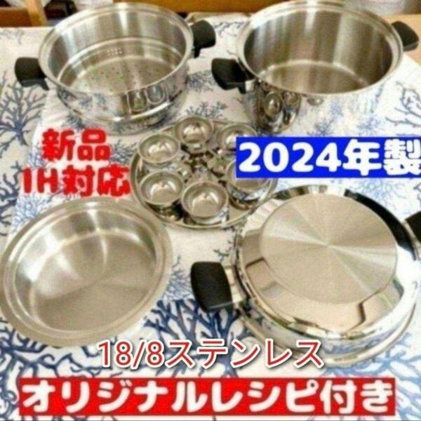 現行型 2024年製 新品 アムウェイ Amway 6L 鍋 フルセット @