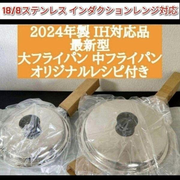 amway 2024年製 アムウェイ 新品鍋 大フライパン 中フライパン @
