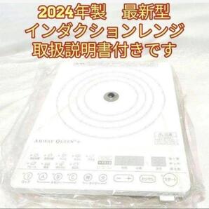 Amwayアムウェイ 2024年製インダクションレンジ 本体+電源ケーブル@
