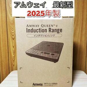 amway 2024年製新型 インダクションレンジ 箱付き 新品 アムウェイ ↓
