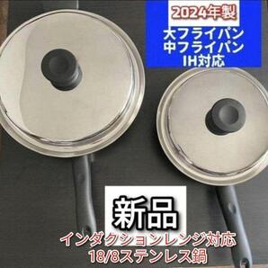 amway 2024年製新品 アムウェイ 大フライパン 中フライパン IH対応@