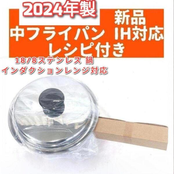 アムウェイ インダクションレンジ対応 2024年製 新品 中フライパン 蓋付き@