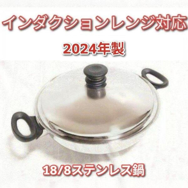 2024年製 アムウェイ Amway 天麩羅鍋 ウォック 鍋 網なし @