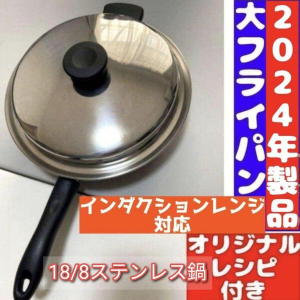 2024年製 インダクションレンジ対応 Amway アムウェイ 大フライパン @