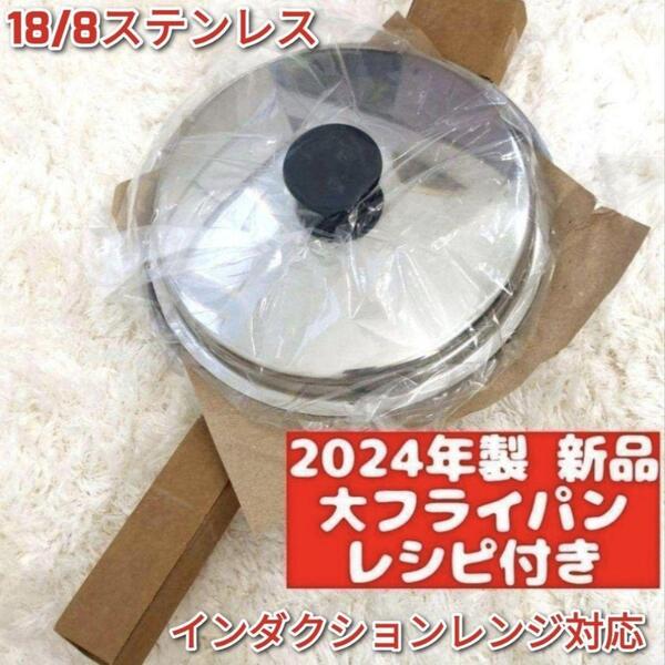 IH対応 新品 大フライパン 蓋付き アムウェイ Amway 2024年製 ↓