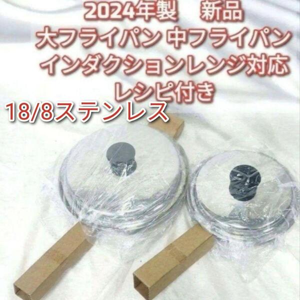 2024年製 アムウェイ 鍋 新品 大フライパン 中フライパン IH対応 @