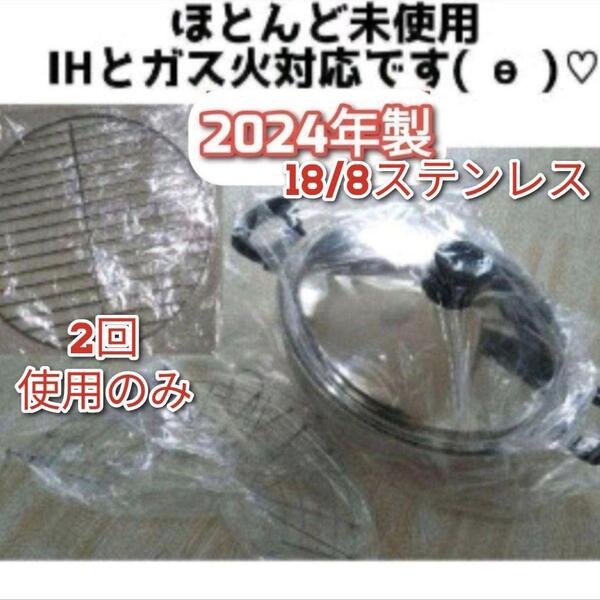 Amway 2回のみ使用 アムウェイ 網付き 2024年製 ウォック 鍋 @