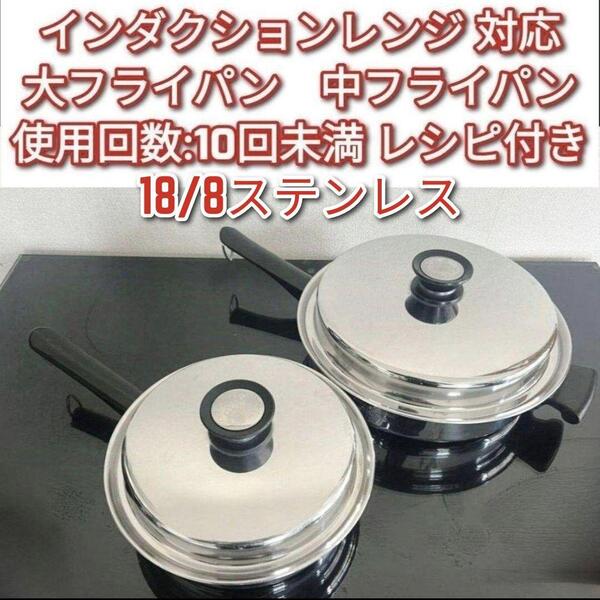 希少 アムウェイ 大フライパン 中フライパン インダクションレンジ 対応 @