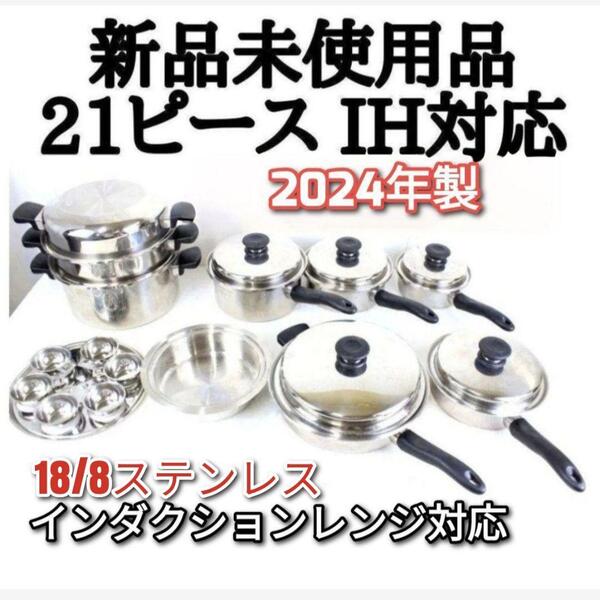 2024年製 現行新型 アムウェイ Amway 新品未使用品 21ピース鍋 ↓