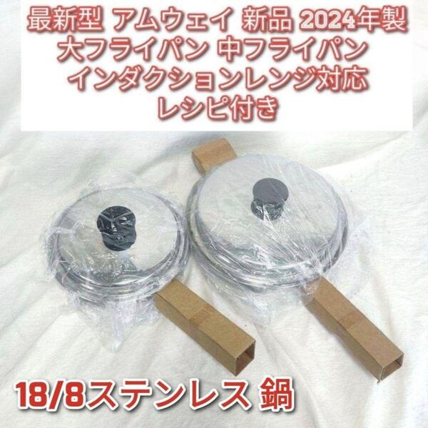 インダクションレンジ対応 新品 2024年製 大フライパン 中フライパン↓