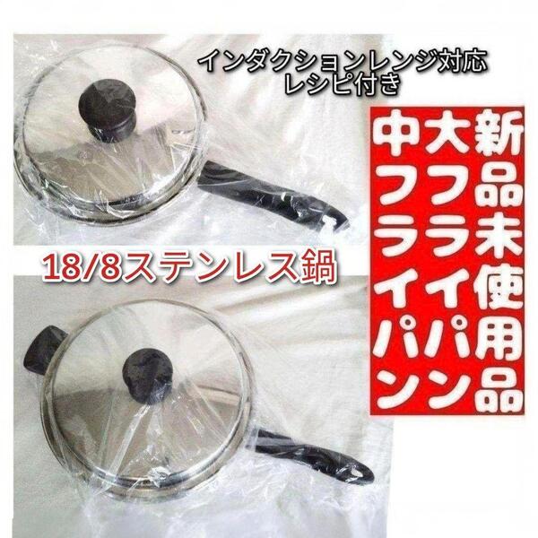 Amway 新品 アムウェイ 大 中フライパン インダクションレンジ対応@