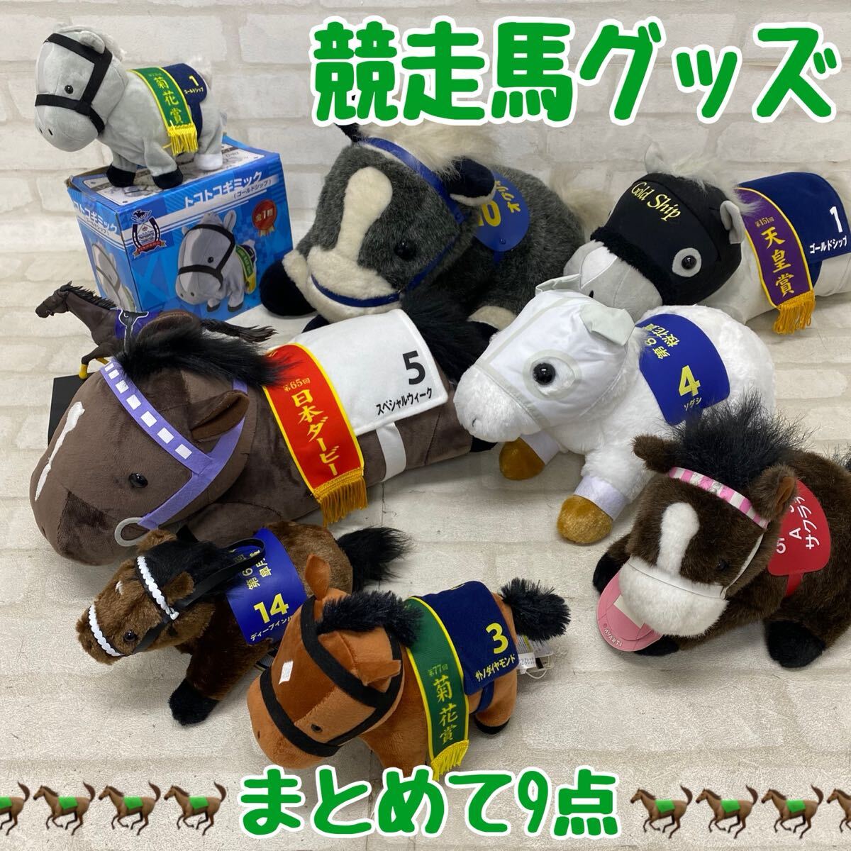 2025年最新】Yahoo!オークション -オグリキャップ ぬいぐるみ