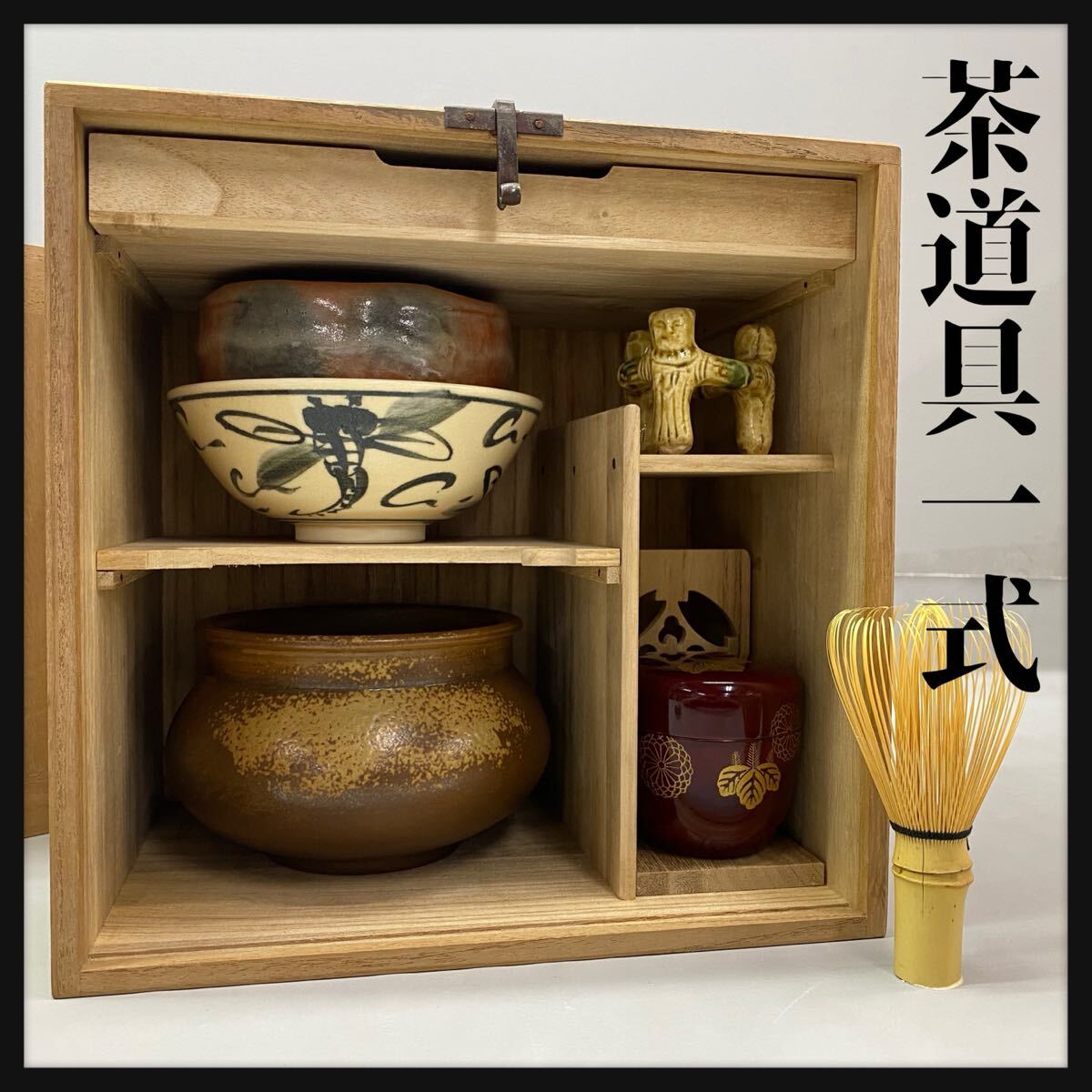 短冊箱・茶道具セット・棗・茶筅・柄杓・抹茶碗・水差・No