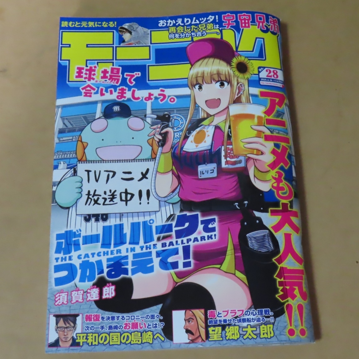 週刊モーニング2006年8号 - メルカリ