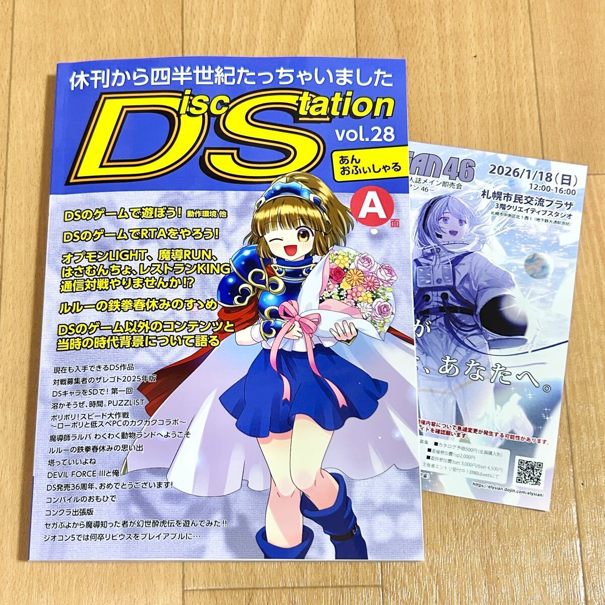 【美品】ディスクステーション 6月号 Yahoo!オークション -「ディスクステーション」(雑誌) の落札