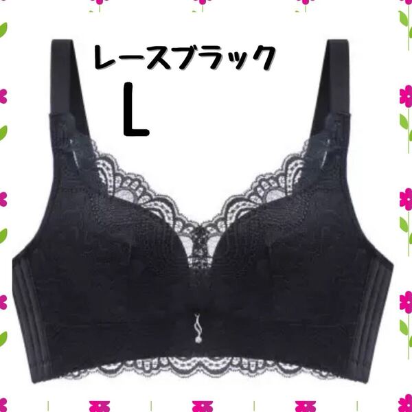 下着 ノンワイヤー ブラジャー 可愛い 美乳 通気性 盛り L レースブラック ナイトブラ