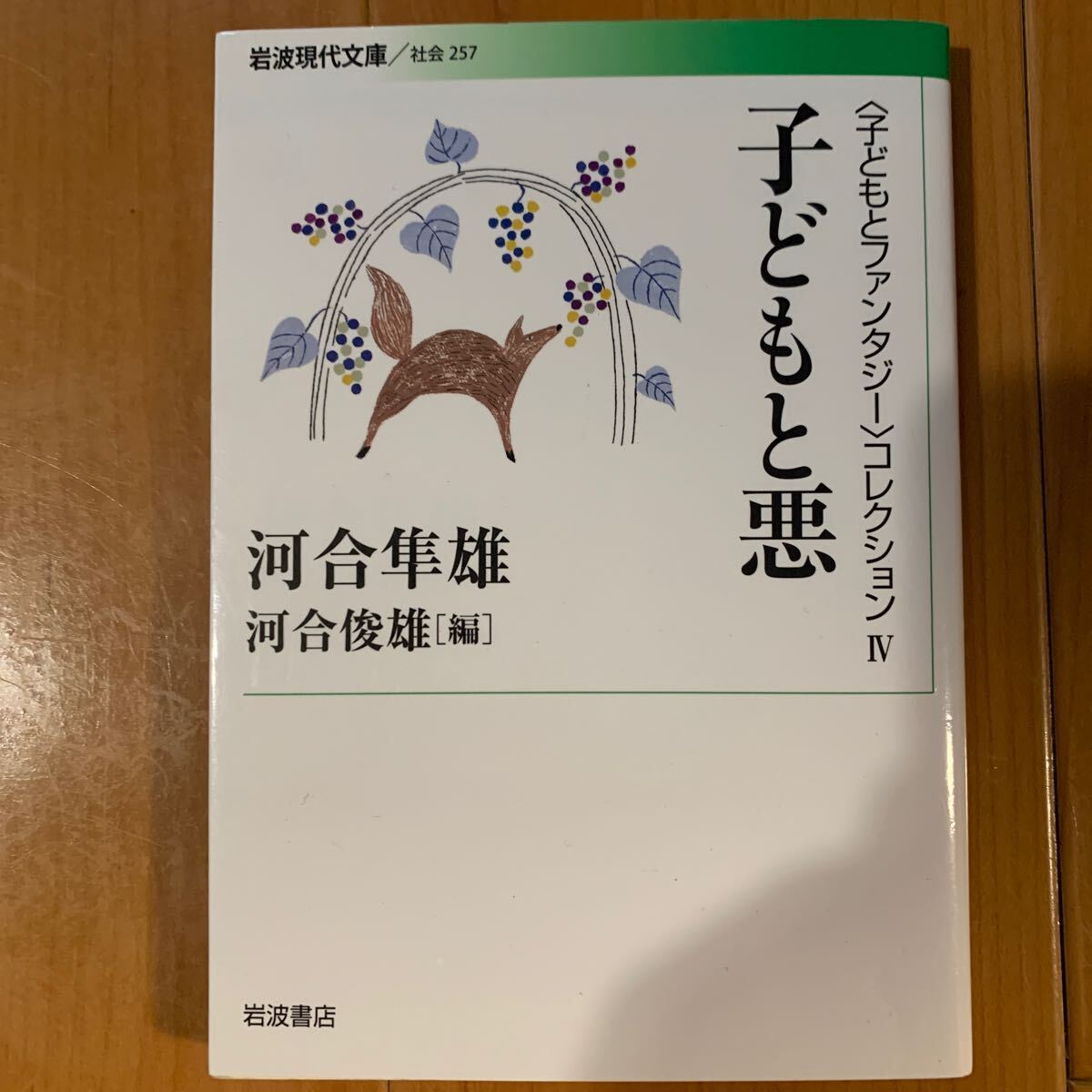 2025年最新】Yahoo!オークション -河合隼雄(本、雑誌)の中古品