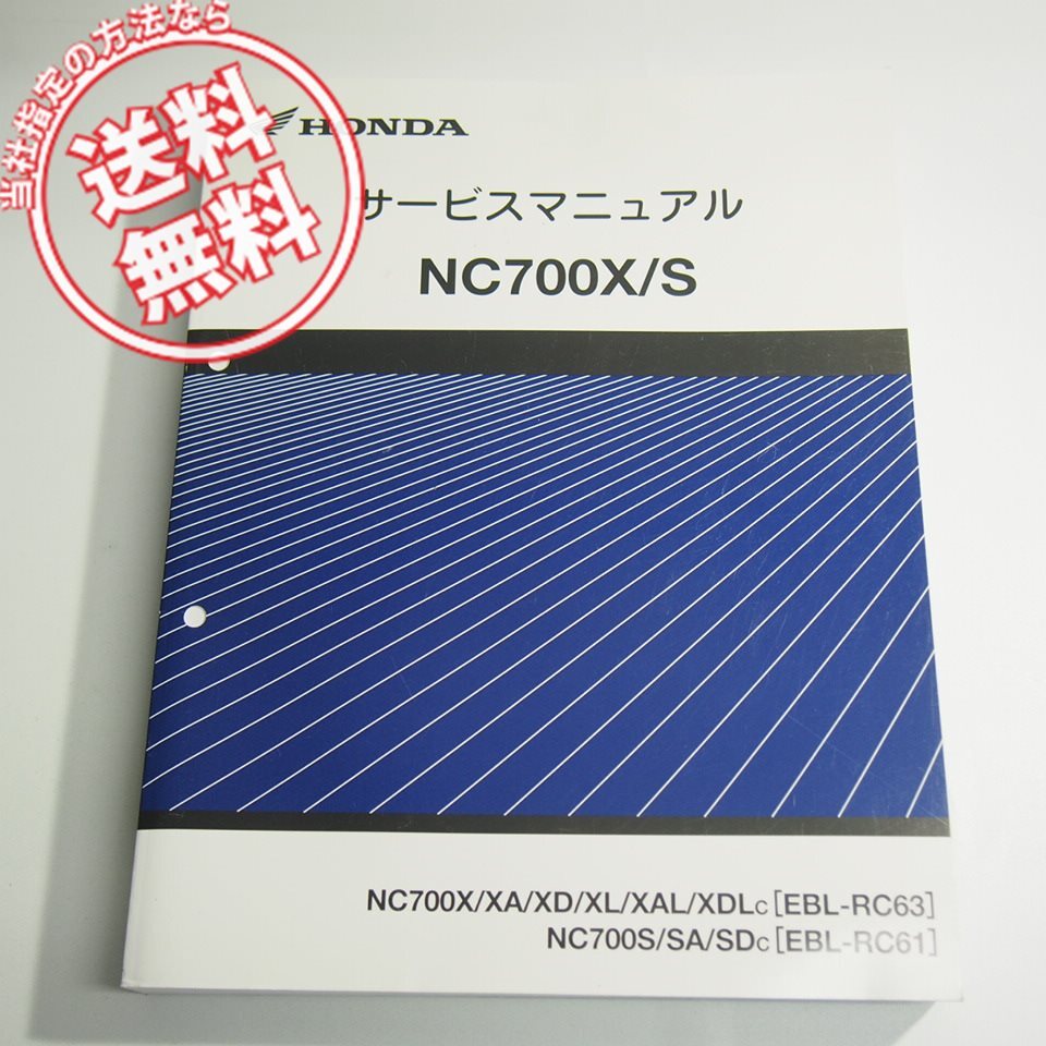NC700X/S RC63/RC61 サービスマニュアル/NC700X/A/D/L/AL/DL-c